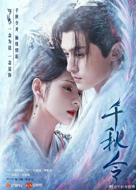 名称：千秋令(2025) 4K 更新至40集完结描述：正魔争斗千年