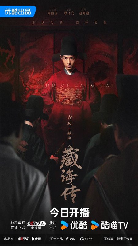 名称：藏海传(2025) 4K 更新至04集描述：原是大雍国钦天监监正蒯铎之子稚奴，一夜之间身负血海之仇