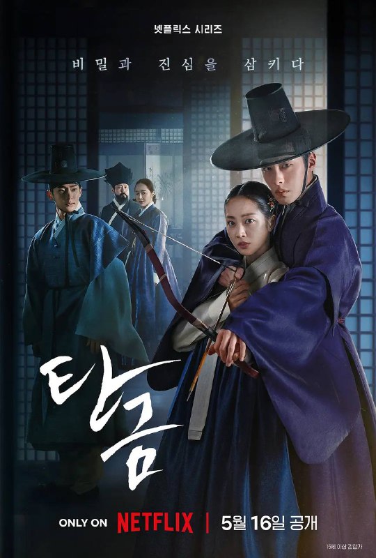名称：吞金(2025)NF 1080P 全11集 内封多国字幕描述：在朝鲜时代，失踪多年的富商之子突然归来，却失去了记忆，爱与怀疑交织在一起