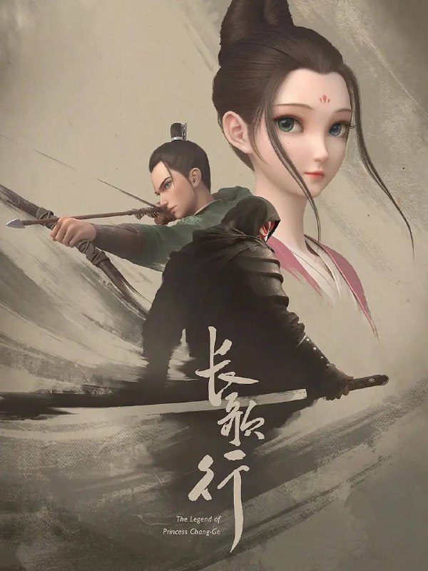 名称：长歌行(2025) 4K 更新至14集描述：家破人亡的落魄公主李长歌踏上复仇之路