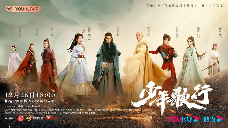 名称：少年歌行 (2022)  更25/40描述：初出茅庐的少年侠客雷无桀，慕名前往江湖第一大城——雪月城的途中误入雪落山庄