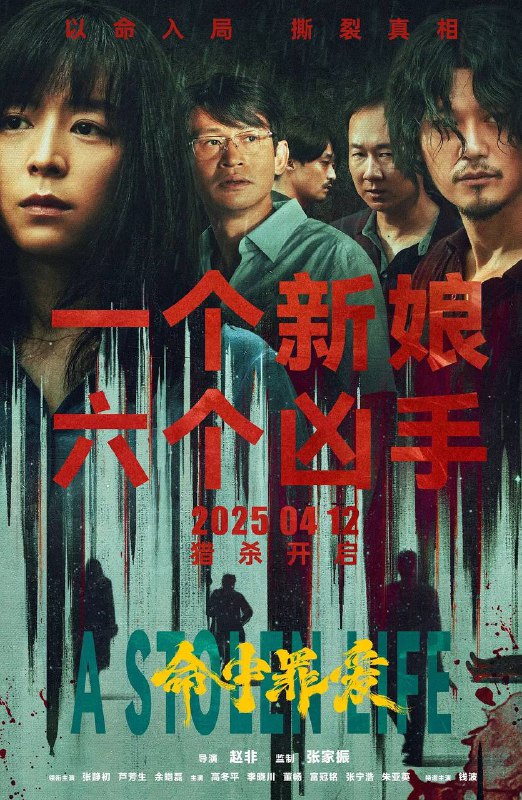 名称：命中罪爱 (2025) 4K HQ 高码 60帧描述：2002年，海边小城德宁发生一起连环杀人案