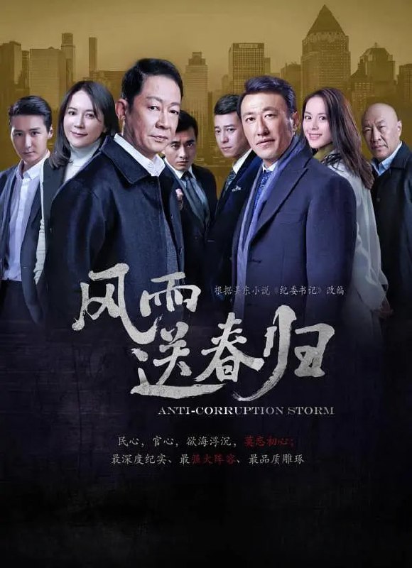 名称：风雨送春归 (2023) 更30/40 王志文/俞飞鸿/于震描述：《风雨送春归》是由浙江永乐影视制作有限公司出品，吴天戈执导，吴东编剧，由王志文、俞飞鸿、王力可、于震、张秋歌、陈龙、石兆琪、鲁诺等主演的都市现实题材剧