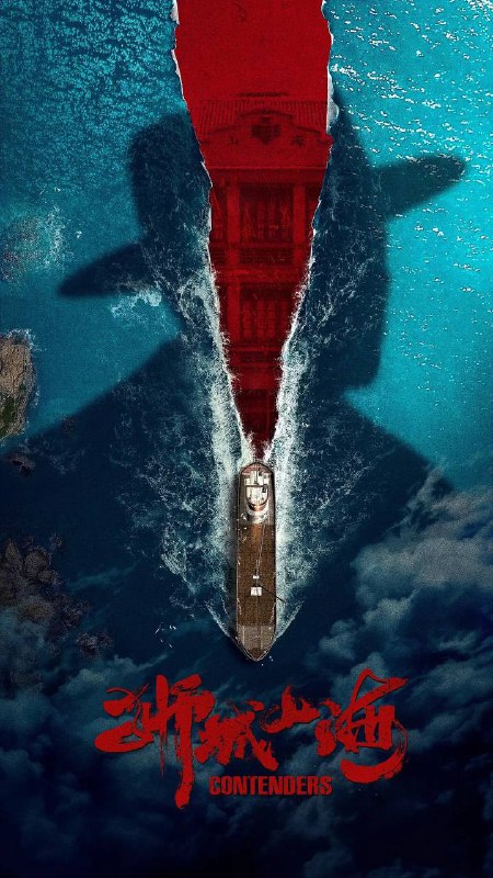 名称：狮城山海(2025) 4K 更新至40集描述：上世纪40年代末，沿着马六甲河岸的一带，聚集了许多来此谋生的华人族群，他们在岁月磨难中，同乡互助，顽强拼搏，在立稳脚跟后，一个富有传奇色彩的堂口帮会“山海帮”渐渐成为当地华人的发展中心