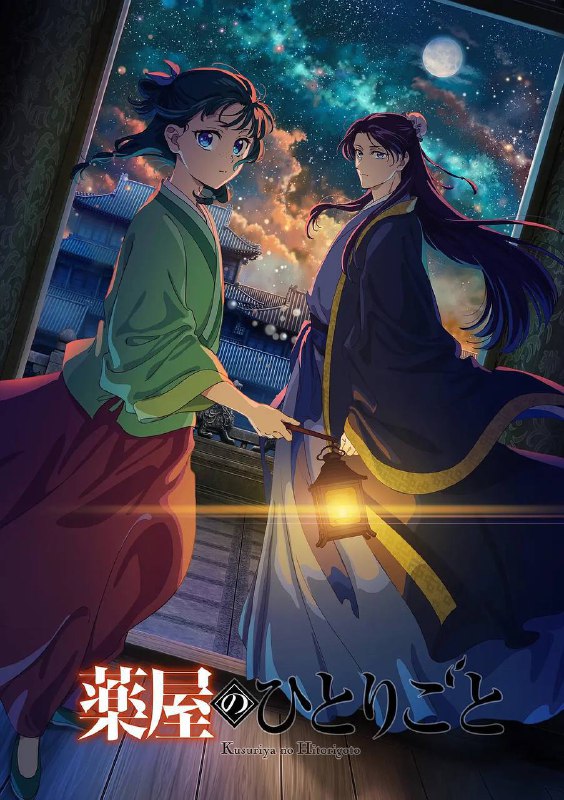 名称：药屋少女的呢喃 第二季(2025)NF 1080P 更新至17集描述：讲述了从玉叶妃怀孕开始后宫内势力图的变化，重镇、子昌的女儿、楼兰妃、壬氏的生命被威胁的事件，被认为是该事件主谋的翠苓的失踪等
