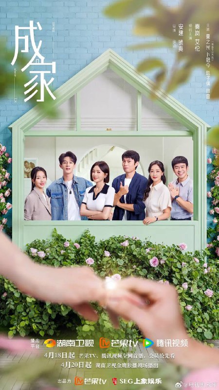 名称：成家(2025) 更新至36集完结描述：“一生要强” 的秦天越(秦岚 饰)被派遣至婚恋网站“牵手网”新收购的子公司思缔妮任职经理