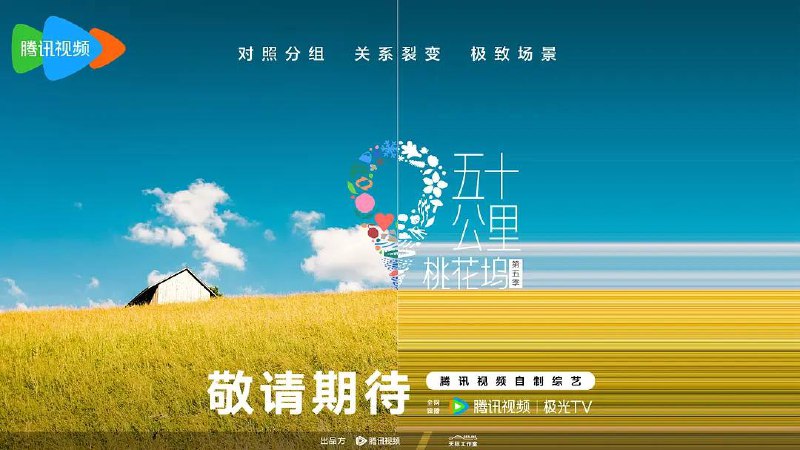 名称：五十公里桃花坞5(2025) 更新至0517期描述：《五十公里桃花坞》第五季在原来的社交观察和生活观察基础上，添加了“对照分组、关系裂变、极致场景” 等创新元素