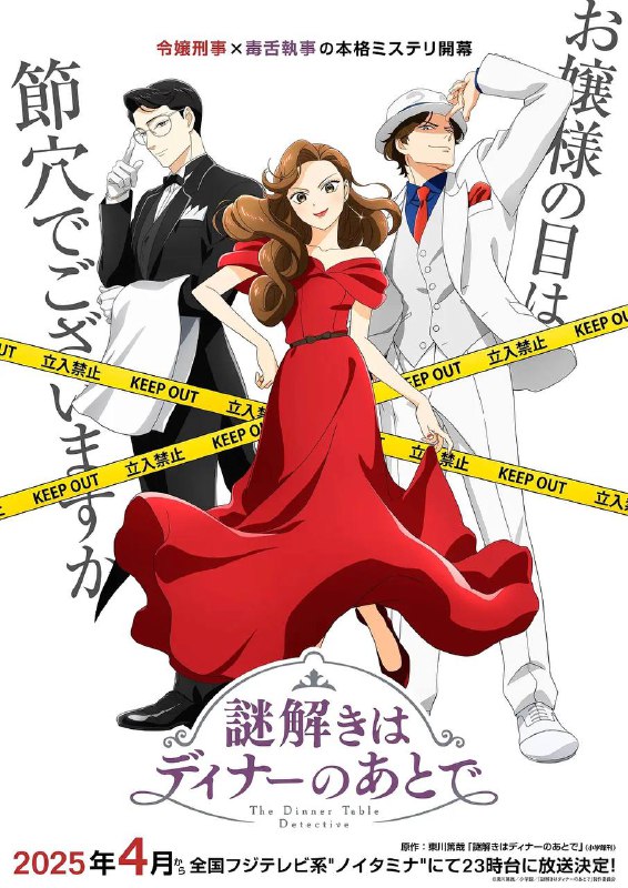 名称：推理要在晚餐后(2025) 更新至07集描述：国立署的新人侦探，宝生丽子是世界著名的“宝生集团”的小姐