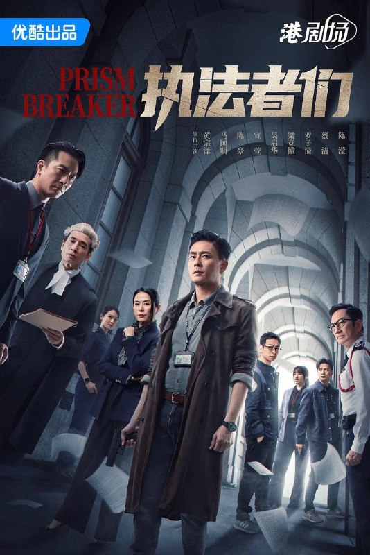 名称：执法者们(2025) 国粤双语 更新至17集描述：聚焦警廉律三大执法部门通力合作，讲述了警方高级督察周俊杰(黄宗泽饰)在追查犯罪集团头目戴祖福(林嘉华 饰)的同时经历挚爱牺牲、同僚背叛的重重打击，廉政公署高级调查主任高浩然(马国明 饰)在追查内鬼的同时不断在亲情、正义之间挣扎，律政司副刑事检控专员刘宇凡(陈豪 饰)则在法理与人情之间寻求平衡，三大执法部门以不同任务使命、相同正义之躯与黑暗势力殊死搏斗的故事