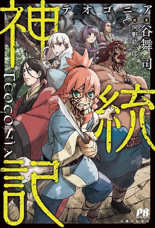 名称：神统记(2025)更新至02集描述：人族领地遭到灰猿人族和猪人等亚人种入侵，战乱时代持续不断
