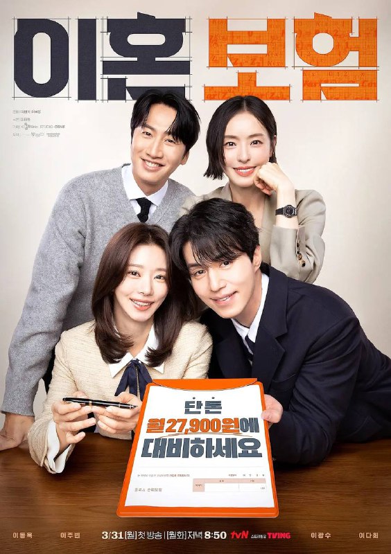 名称：离婚保险(2025) 更新至12集完结描述：一家保险公司的产品开发团队在开发一款与离婚相关的产品时发生的故事，通过制定保险金的过程回顾爱情、结婚、离婚等