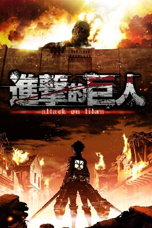 名称：进击的巨人 S04E29 完结篇 前骗描述：曾几何时，世界上突然出现无数身形庞大的巨人，普通人类的生命受到前所未有的威胁
