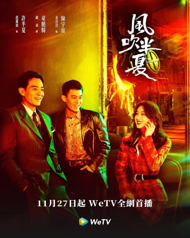 名称：风吹半夏 (2022) 1080p+4K 36集全描述：该剧改编自阿耐的小说《不得往生》