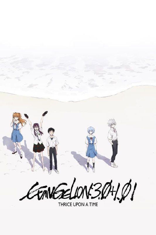 名称：福音战士新剧场版：终 4K蓝光原盘 外挂中字描述：葛城美里和她的反“NERV”组织Wille到达因为地球核心化而呈赤红色的巴黎