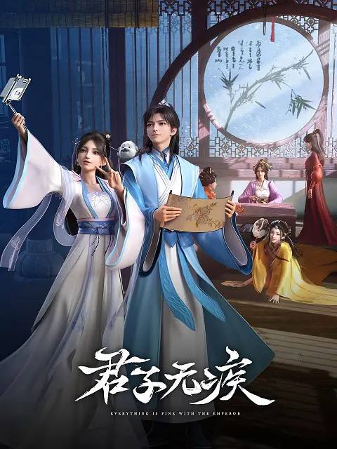 名称：君子无疾(2025)更新至12集描述：冷宫长大的三皇子刘凌有个不为人知的秘密，他的眼睛能看见“神仙”！看落魄少年刘凌偶遇从天而降的御姐神仙姚霁，在一群身怀绝技的前朝太妃帮助下，如何开启一场热血浪漫的逆袭成长之旅！来自不同世界的二人感情逐渐升温，却意外卷入一场迷雾重重的宫廷博弈中，神仙的秘密、太妃的谜团逐一揭开……链接：