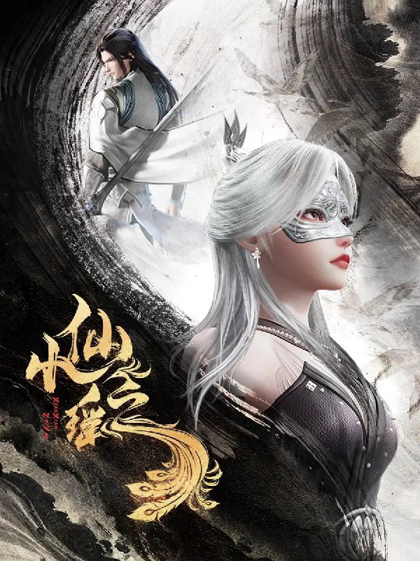 名称：小仙之瑶 (2025)  4K 更新至10集描述：三界皆惧的隐族尊主禾莞突袭天庭，上神南泽迎战，种玉小仙虞之瑶为保护南泽，舍命相救，与禾宛玉石俱焚之际意外重生，阴差阳错虞之瑶重生入了禾宛之体，重生后的禾宛隐之力大损，西海隐卫听昭前来帮助尊主禾宛恢复隐之力，之瑶自此被迫开启了双面女尊之路，人前佯装威严，君前娇俏可人……链接：