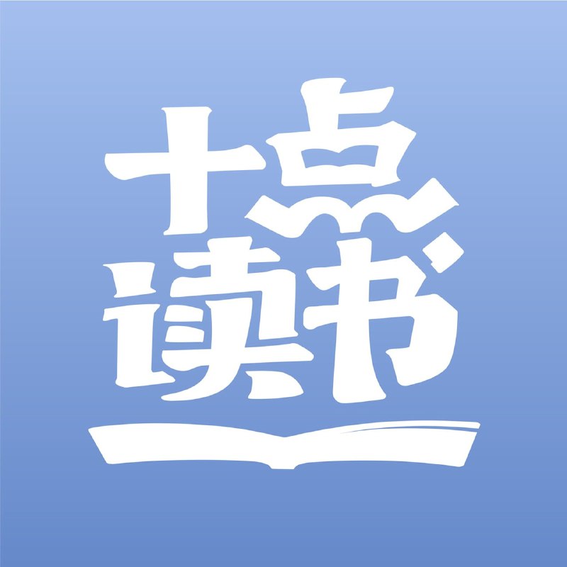 名称：十点读书.合集(WMA)描述：深夜十点，抽空读点书，放松一会，抚慰我们疲惫的心灵
