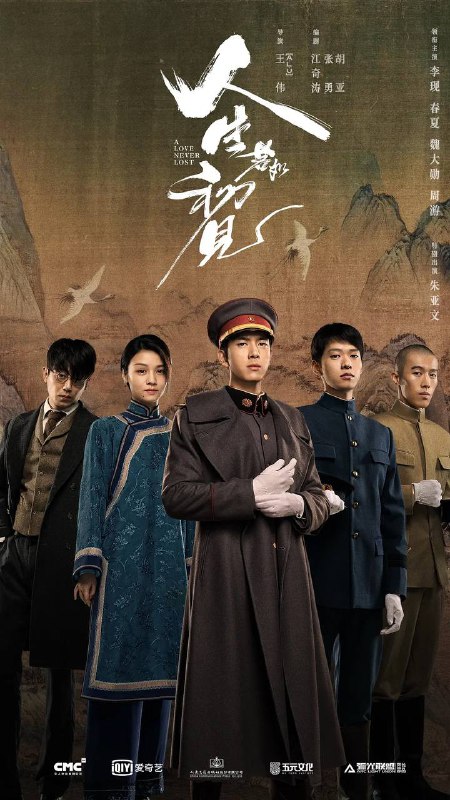 名称：人生若如初见(2025) 4K 更新至16集描述：庚子国变后，神州大地满目疮痍，贵族后裔良乡、革命党人杨凯之、北洋武卫右军李人骏等成为最早一批赴日本士官学校留学深造的中国青年，他们与早期革命者俞天白、逃婚女青年秋红相遇，从此五个人的命运被大时代编织在了一起