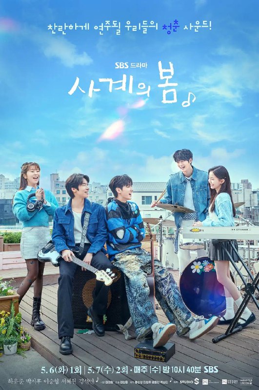 名称：四季之春(2025) 更新至02集描述：讲述了K-POP顶级乐队顶级明星四季被迫开始了大学生活，在学校里组建了一支四人混合乐队，通过音乐成长的故事