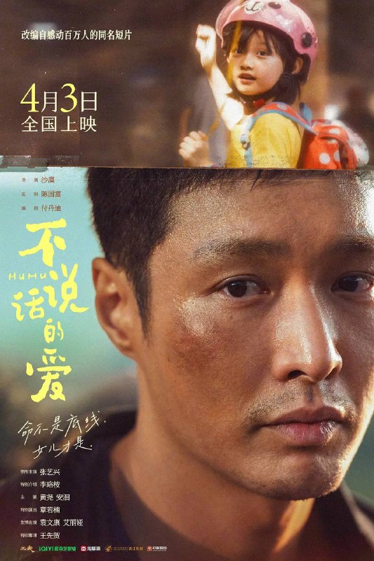 名称：不说话的爱(2025) 4K EDR描述：聋人小马 (张艺兴 饰)和女儿木木(李珞桉 饰)彼此为伴，小孩姐木木是家里的“顶梁柱”，替爸爸和外界沟通，帮爸爸接活赚钱