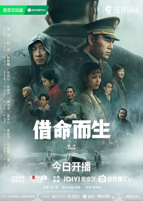 名称：借命而生(2025) 更新至05集描述：九十年代初，心怀刑警理想却困守看守所的杜湘东，意外察觉在押犯徐文国、姚斌彬的非凡学识与制造能力，颇为欣赏