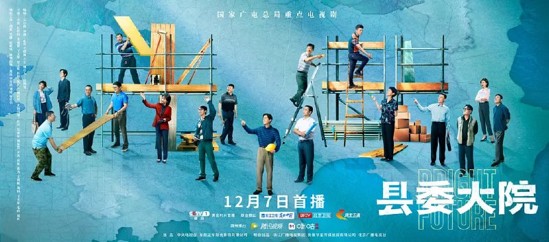 名称：县委大院 (2022)  更新10/24 无水印描述：讲述了梅晓歌和他在新旧县委大院里先后两任同事们在新时代之大趋势、大变革之下，顺势而为一路前行，艰苦奋斗，纵横上下实现理想的故事
