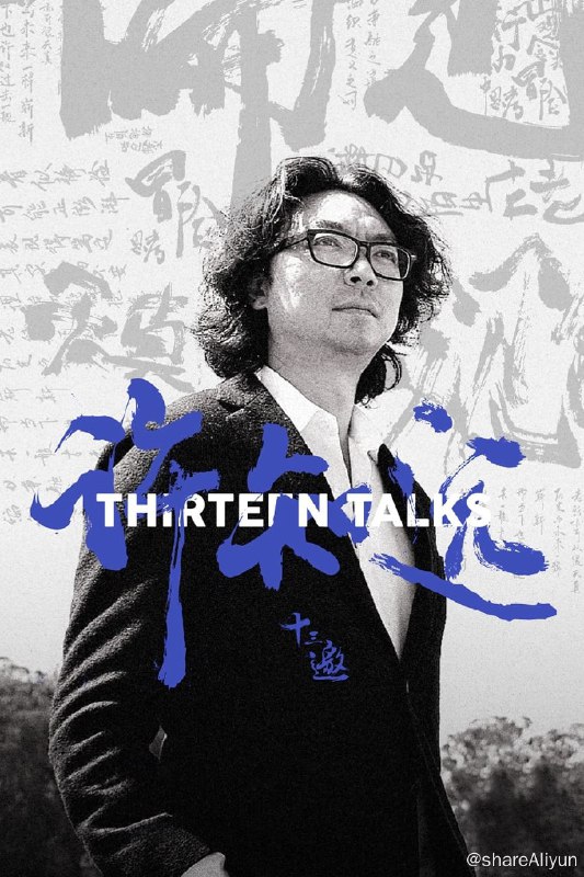 名称：十三邀 (2016) 第八季 更新中描述：第6期 已更新（附1-7季）链接：
