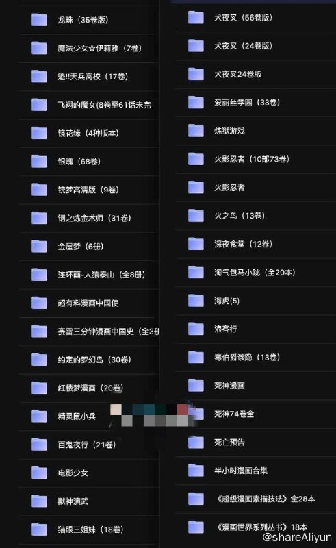 名称：漫画大全描述：一些漫画大全，总容量75.9GB左右，包括一些犬夜叉、魔法少女、火影忍者、龙珠、死神、半小时漫画集，等等链接：