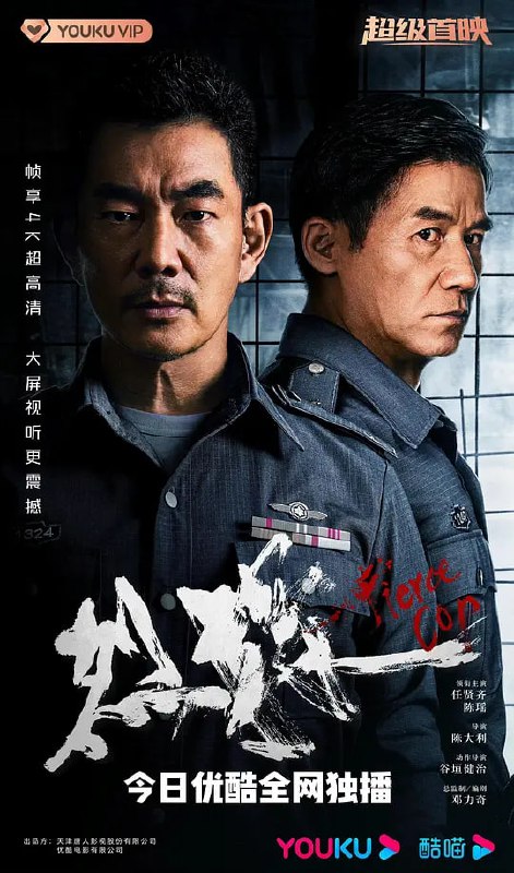 名称：烈探 (2022)描述：讲述了东南亚某国华人干探张荼(任贤齐 饰)，为救落入人贩之手的儿子小介，不惜孤身奔赴千里之外的他国，和亦敌亦友的钦貌苏(陈瑶 饰)一起捣毁一个庞大的国际人贩集团的故事