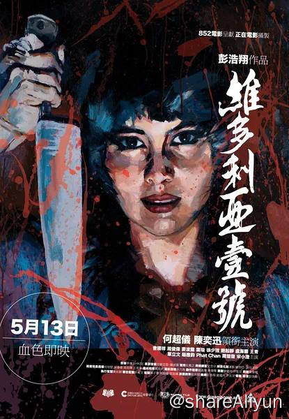 名称：维多利亚 1号 （禁）蓝光原盘REMUX  国粤描述：某银行话务员邓丽嫦（何超仪 饰）自幼生长在一个平民家庭，她始终有一个情结，那就是努力赚钱买一套可以看得见大海的房子