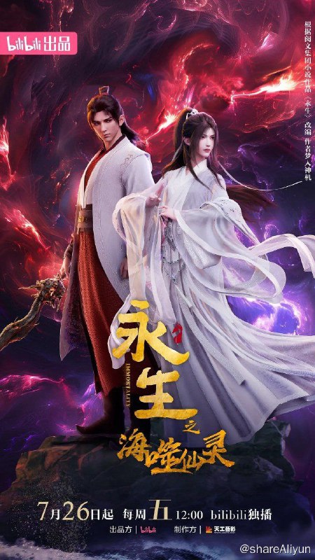 名称：永生之海噬仙灵 (2024) 4K 更新10集描述：在大气磅礴的奇幻世界里，主角方寒如何凭借一己之力纵横天地之间