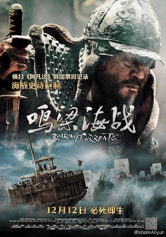 名称：韩国海战 之 鸣梁海战  (2014) 蓝光原盘REMUX 内封字幕描述：1597年的朝鲜王朝危机四伏，朝鲜海军主力随着大将李舜臣（崔岷植 饰）被贬而遭受巨大打击，军纪溃散，只剩少量军舰