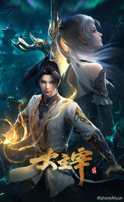 名称：大主宰年番4k 更新至40描述：大千世界，北灵境出，踏灵路，伐罗天，剑斩诛邪永定乾坤，万道争锋吾为主率!链接：