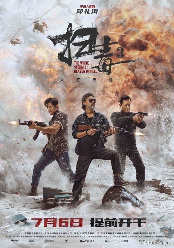 名称：扫毒3：人在天涯 (2023) 4K 高码率 国粤双音轨 【附1-2蓝光高码】【刮削】描述：毒枭康素差（刘青云 饰）一直带着手下张建行（郭富城 饰）从事毒品交易，新加入的成员欧志远（古天乐 饰）也因一次意外与两人有了过命交情，三人情同手足