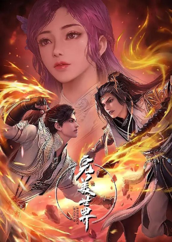 名称：完美世界 (2023) 4K 臻彩MAX 杜比音效 更新211集描述：动画改编自同名小说