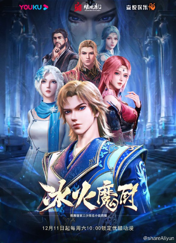 名称：冰火魔厨 4K [更新至107集]描述：天生拥有“冰火同源”体质的融念冰，自小被冰神塔追杀，跳崖明志后被“鬼厨”查极所救并收为徒，悟到“以魔入厨”的奥义
