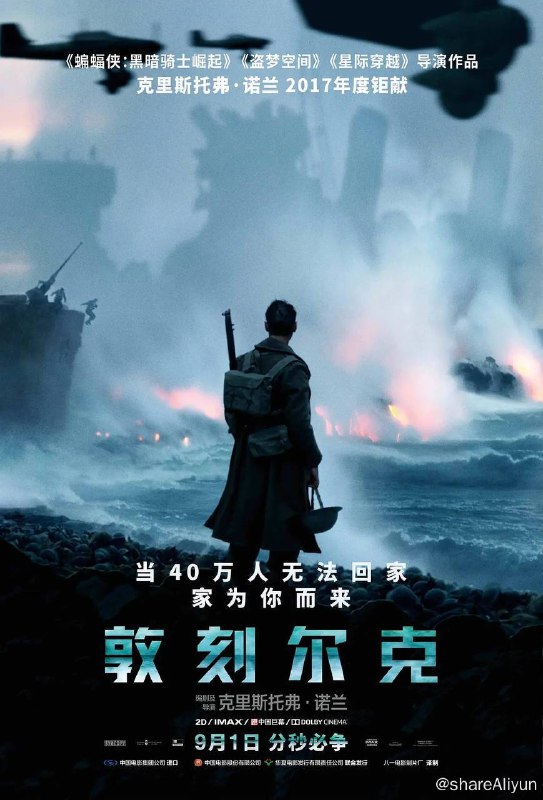 名称：敦刻尔克 4K原盘REMUX 杜比视界 国英双音 内封字幕描述：故事改编自著名的二战军事事件“敦刻尔克大撤退”