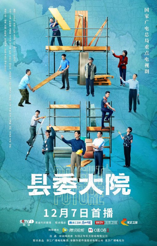 名称：县委大院 胡歌主演年代大剧/4K/1080P更20描述：《县委大院》是献礼党的“二十大”的一项重要作品