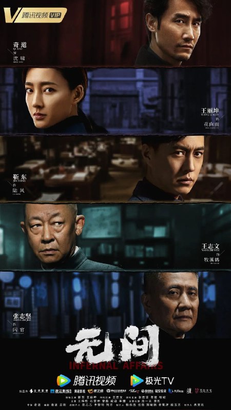 名称：无间/靳东 王志文 王丽坤主演谍战剧/首更02描述：抗日战争中汪伪政权时期，自幼在孤儿院长大的陆风奉命进入76号卧底待命，却因为生性多疑的沈啸险些暴露身份，最终凭借高超的智慧成功卧底进入76号，成为最高级别的特工成员，却不想与曾经喜爱过的陈惜为敌，两个彼此相爱的人经历种种误会最终确定彼此身份，在几次秘 密活动中相互配合，完成一系列秘密任务