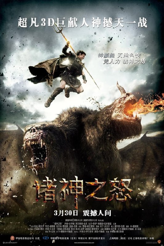 名称：诸神之怒（2012）描述：结束了与北海巨妖的战争，英雄珀修斯（萨姆·沃辛顿 Sam Worthington 饰）与儿子赫利俄斯（约翰·贝尔 John Bell 饰）在一座小村庄过着平静的生活