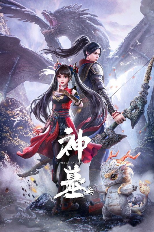 名称：《神墓》更新至第六集描述：以主角辰南寻找万年前爱人雨馨、追索神魔灭亡遗秘的行迹为线索，引出浩茫六道、天地棋局，演绎出一部充满热血、壮烈、凄美的传奇，道说出无数英雄佳人的传说，并对人性、社会、生命等元素进行了些许探讨