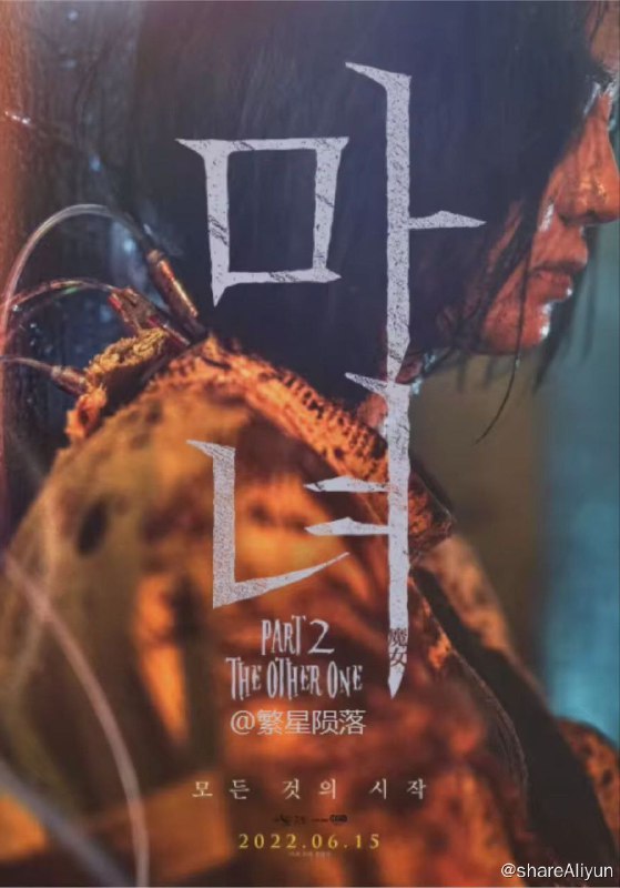 名称：魔女2 (2022) 1080P 中字外挂字幕描述：影片讲述了一名少女在某个巨型秘密实验室里醒来，她逃出实验室，偶然遇到努力从犯罪组织那里守护自己的家的庆熙
