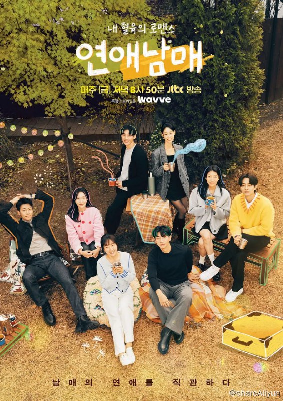 名称：恋爱兄妹 연애남매 (2024)[更新至05集]描述：一档兄妹们聚在一起互相寻找恋人的家庭干预恋爱真人秀,由《换乘恋爱》原PD李真姝带来的全新作品；找来了数对兄妹一同参与，而节目中他们必须互相隐藏身份，但在发现亲手足有暧昧对象时，可以默默给予帮助，而血缘关系带来的羁绊，也将会让他们产生相互影响的想法