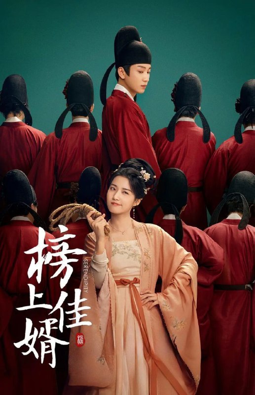 名称：榜上佳婿 (2025) 4K HDR Vivid 60FPS 杜比音效 更新25集描述：改编自作者落日蔷薇的小说《榜下贵婿》