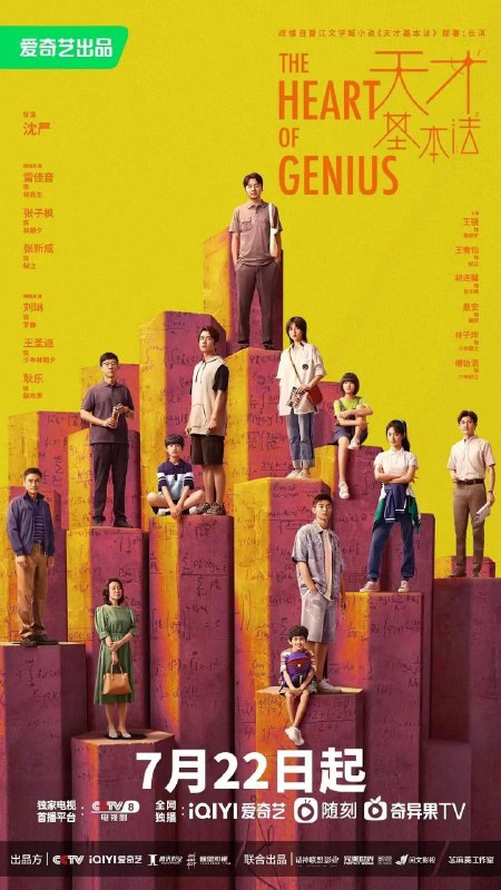 资源名称：天才基本法 4K/1080P 更新24描述：该剧根据同名小说改编