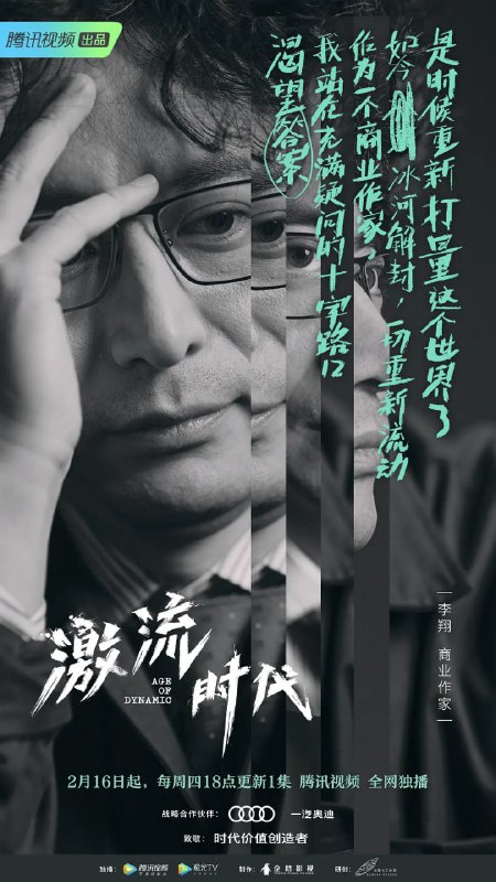名称：激流时代 (2023)描述：一档商业观察节目