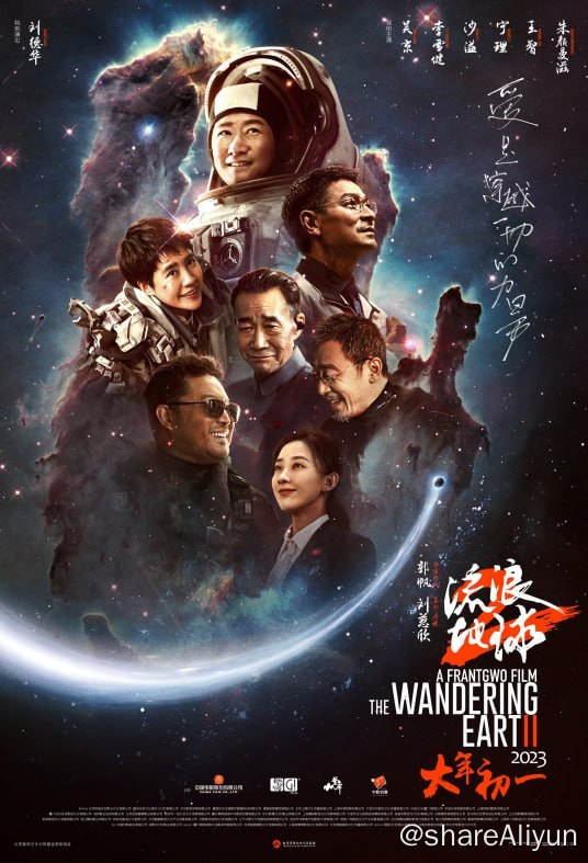 名称：流浪地球2 4K高码率版本描述：《流浪地球2》是由郭帆执导，吴京、李雪健、沙溢、宁理、王智、朱颜曼滋领衔主演、刘德华特别演出的科幻灾难电影