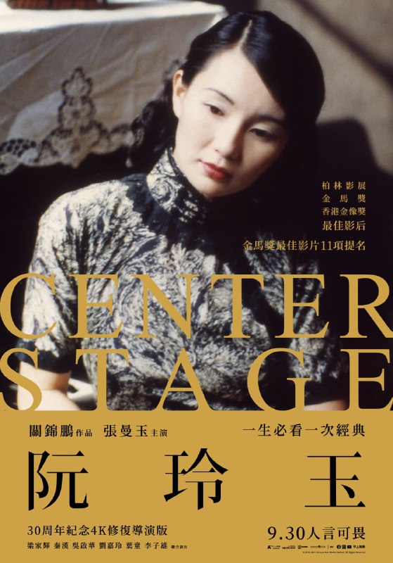 名称：阮玲玉 原盘Remux描述：《阮玲玉》是嘉禾电影有限公司出品的传记片，由关锦鹏执导，张曼玉、梁家辉、秦汉、吴启华主演，于1992年2月20日在香港上映