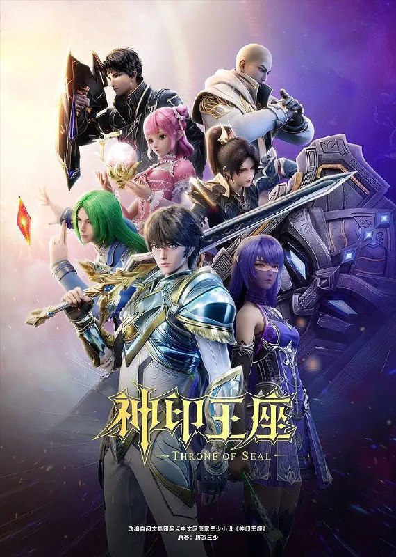 名称：神印王座(2022)4K 臻彩 杜比音效 更至EP156描述：讲述魔神皇枫秀与七十二魔神柱降临圣魔大陆，引发魔族肆虐