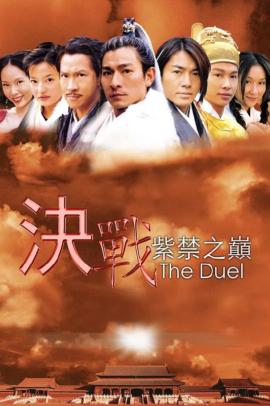 名称：决战紫禁之巅 (2000)描述：大内密探龙龙九(张家辉)被“剑圣”叶孤城(刘德华)要求代约“剑神”西门吹雪(郑伊健)于九月十五日在紫禁之巅禁宫太和殿上比剑，决出谁是世上剑法第一人